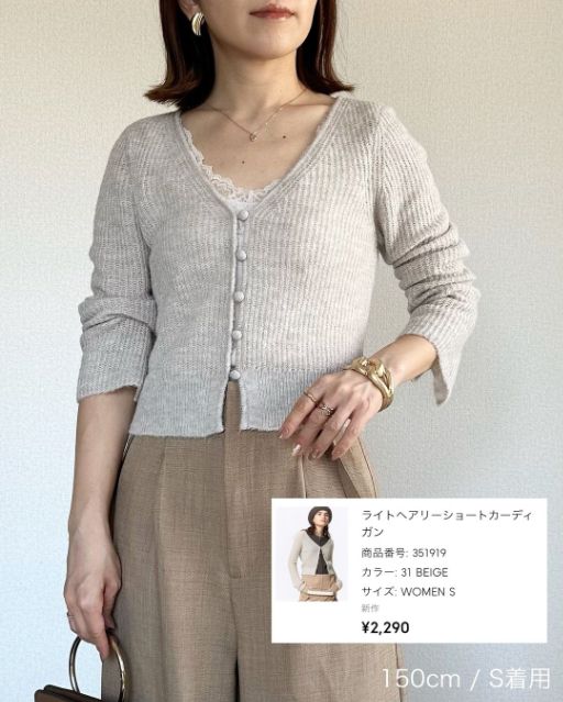 ライトヘアリーショートカーディガンを着たコーデ