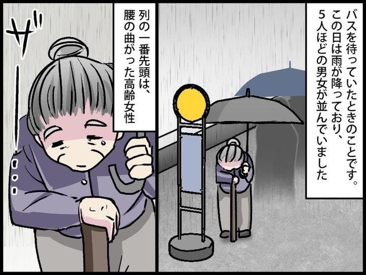 画像1: バス停で割り込まれた