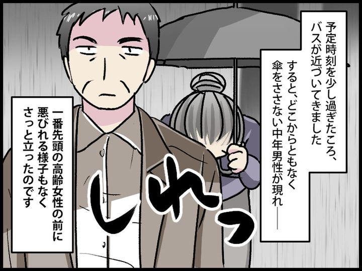 画像2: バス停で割り込まれた