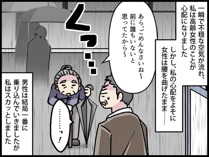 画像4: バス停で割り込まれた