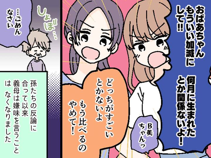 画像4: 孫同士を比べる義母