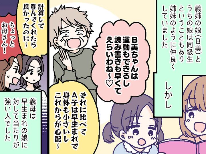 画像1: 孫同士を比べる義母