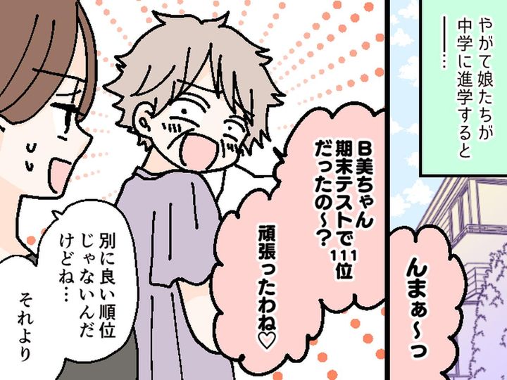 画像2: 孫同士を比べる義母