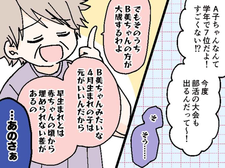 画像3: 孫同士を比べる義母