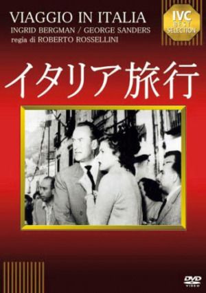 映画『イタリア旅行』DVD