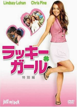 映画『ラッキー・ガール』DVD