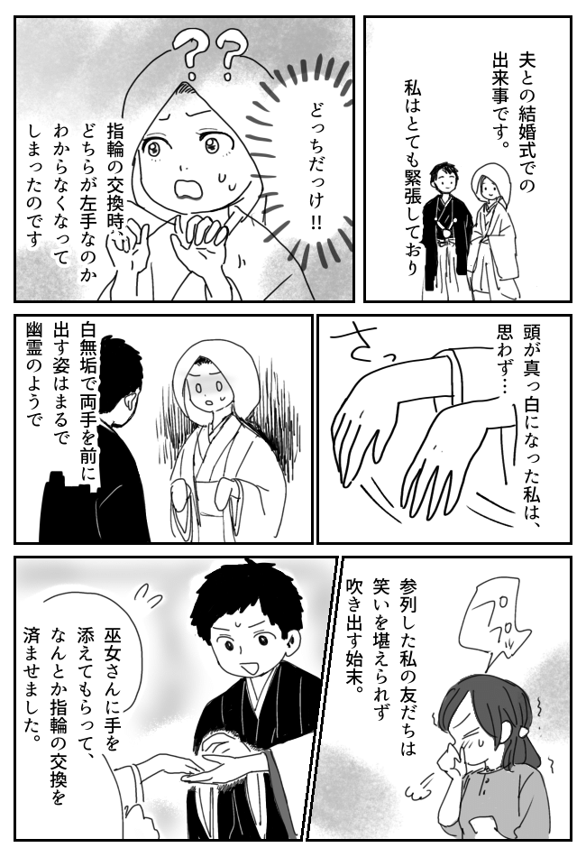 「ぷぷっ」結婚式に幽霊が登場！？参列者も笑いを堪えきれなかった新婦の恥ずかしい失敗とは