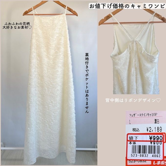 しまむら「フェザーAラインキャミワンピース」