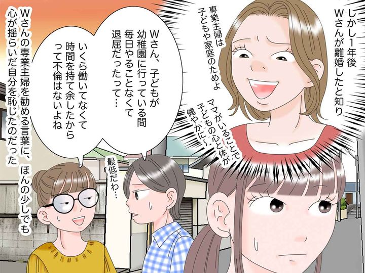 画像4: 周りは専業主婦ばかり