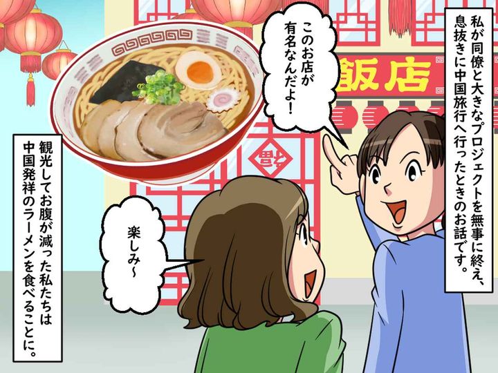 画像1: 中国旅行でラーメンを食べたんですが･･･