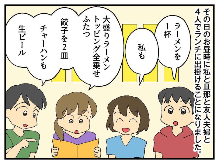 画像1: 友人夫婦と外食