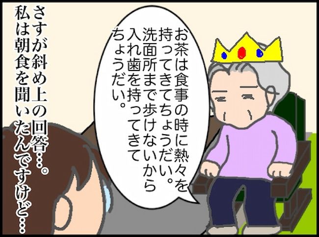 頑張り過ぎない介護 92