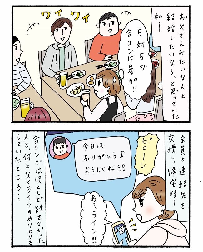 「うそっ…そんなことある！？」彼と父にまさかの共通点！？運命の人と出会った！と感じた瞬間