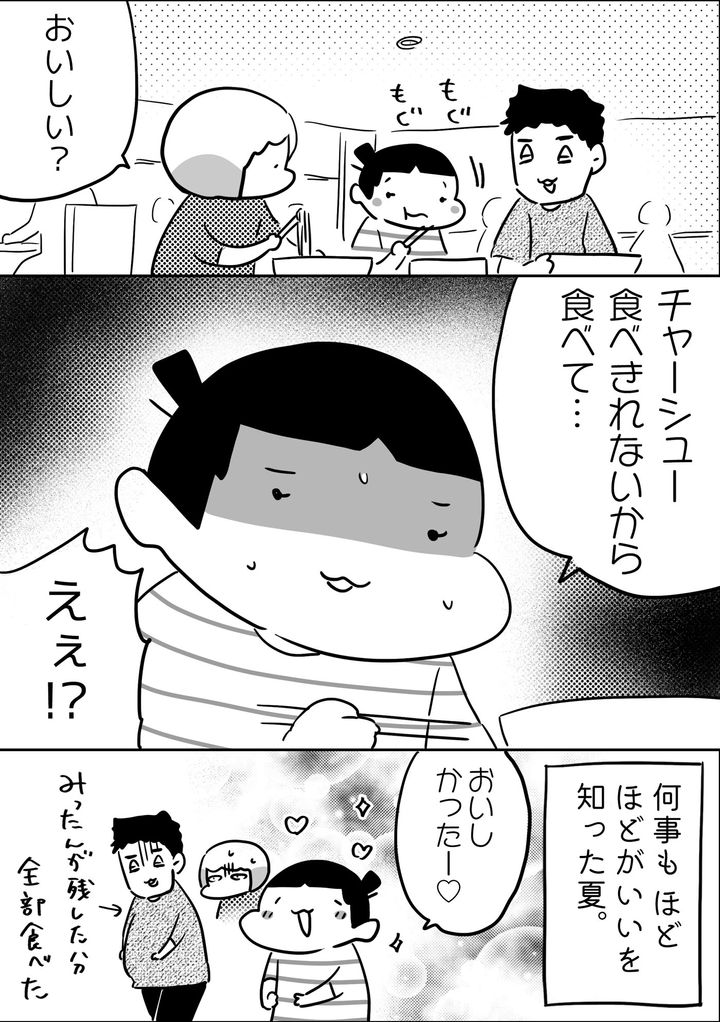 夢を叶えたみったん…！ しかし、チャーシューの数が多すぎて全部食べきれず…!?