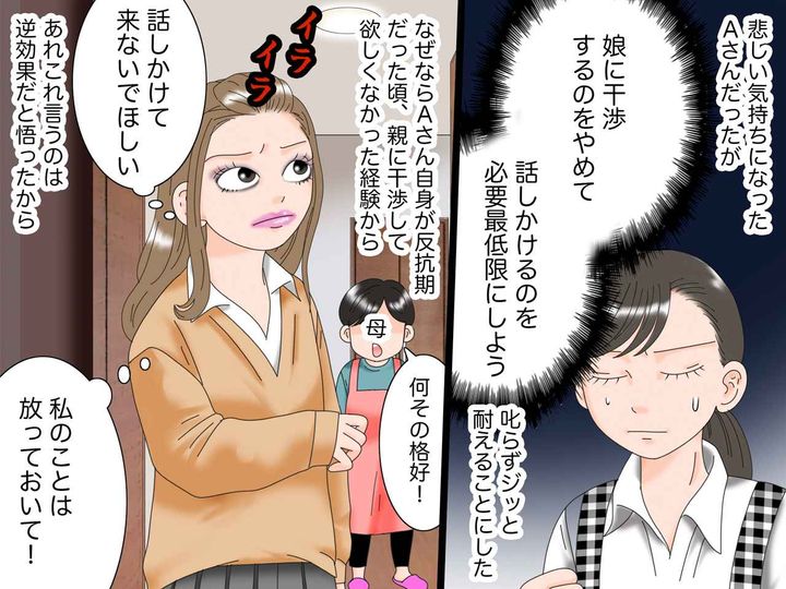 画像3: 反抗期中の娘