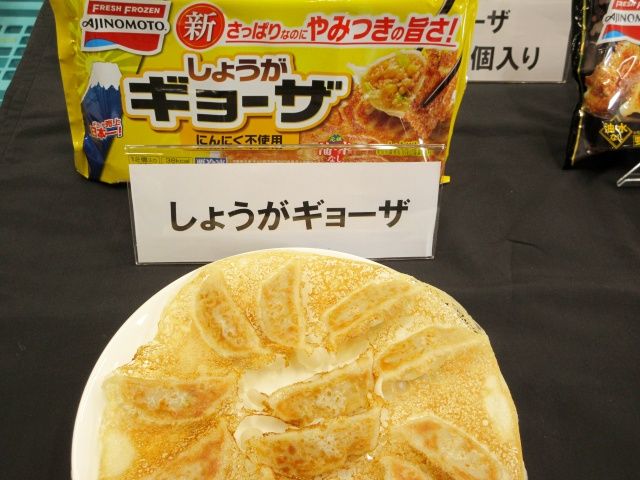 しょうがギョーザ 