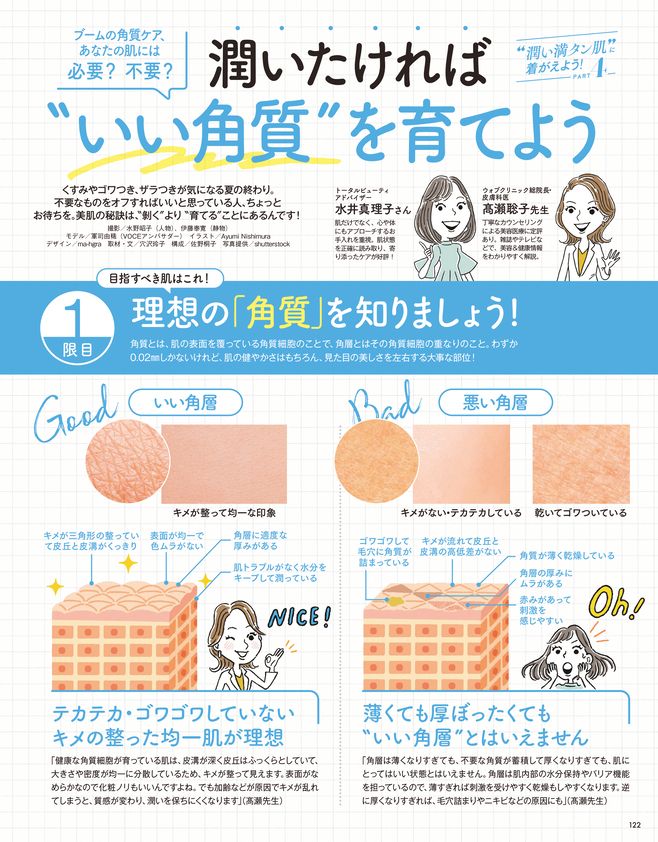 【8／22発売、VOCE10月号を立ち読み】通常版の表紙は戸田恵梨香さん。山田涼介さん（Hey！ Say！ JUMP）が表紙の増刊版・Special Editionも！