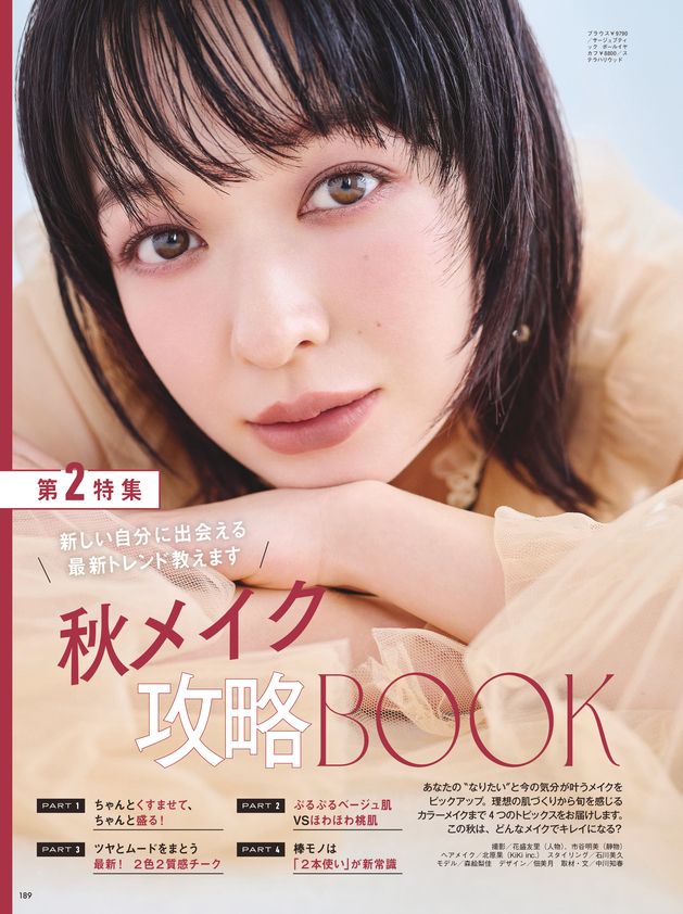 【8／22発売、VOCE10月号を立ち読み】通常版の表紙は戸田恵梨香さん。山田涼介さん（Hey！ Say！ JUMP）が表紙の増刊版・Special Editionも！