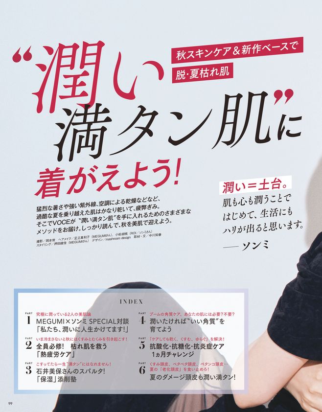 【8／22発売、VOCE10月号を立ち読み】通常版の表紙は戸田恵梨香さん。山田涼介さん（Hey！ Say！ JUMP）が表紙の増刊版・Special Editionも！