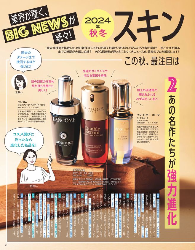 【8／22発売、VOCE10月号を立ち読み】通常版の表紙は戸田恵梨香さん。山田涼介さん（Hey！ Say！ JUMP）が表紙の増刊版・Special Editionも！