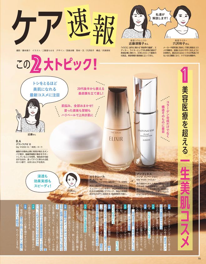 【8／22発売、VOCE10月号を立ち読み】通常版の表紙は戸田恵梨香さん。山田涼介さん（Hey！ Say！ JUMP）が表紙の増刊版・Special Editionも！