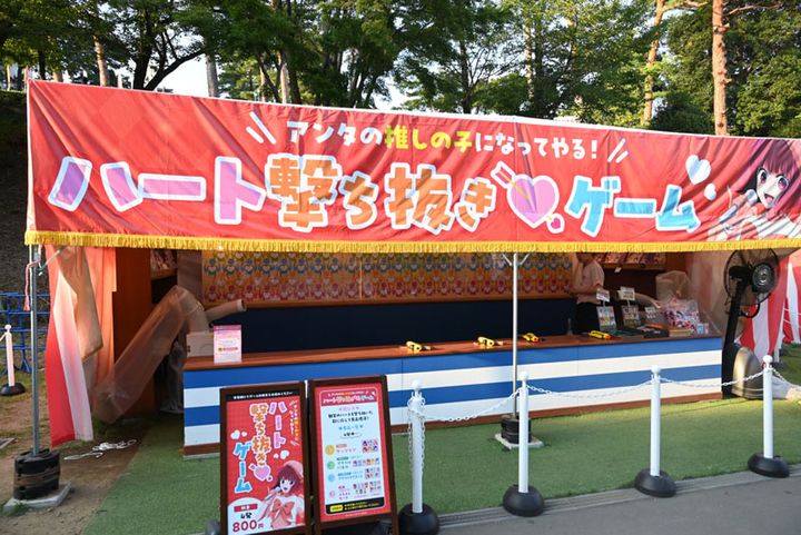 アンタの推しの子になってやる！ハート撃ち抜き♡ゲーム