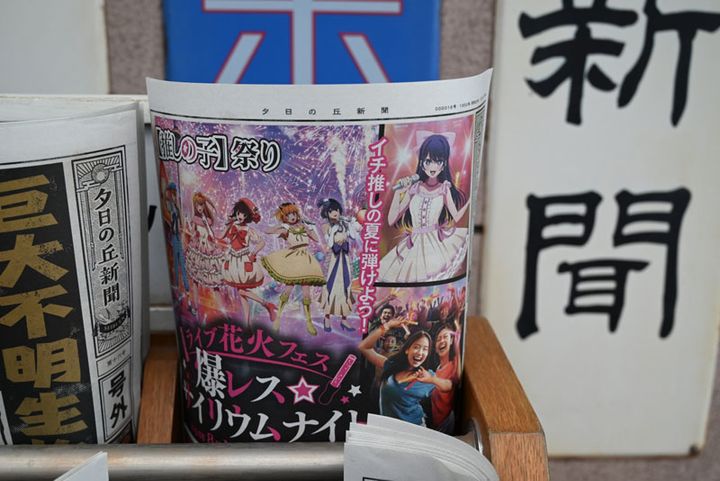 新聞は亀山新聞舗の新聞棚に置かれていました