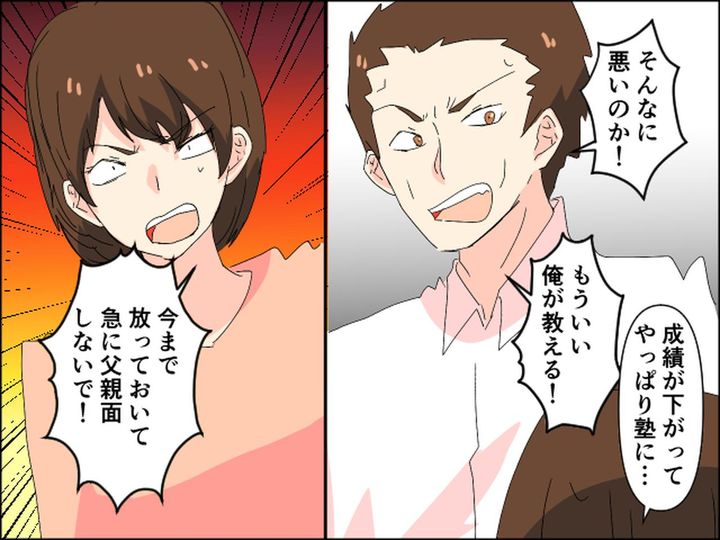 画像3: 娘の教育に無頓着な夫。急に娘の勉強に口を出したら……