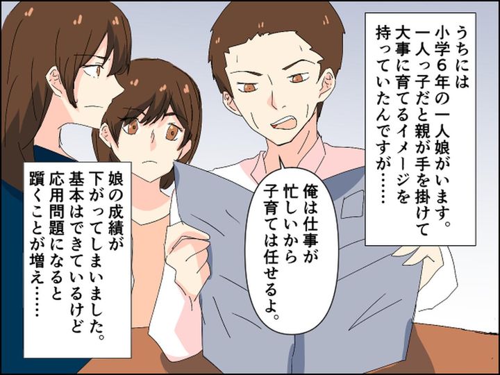 画像1: 娘の教育に無頓着な夫。急に娘の勉強に口を出したら……