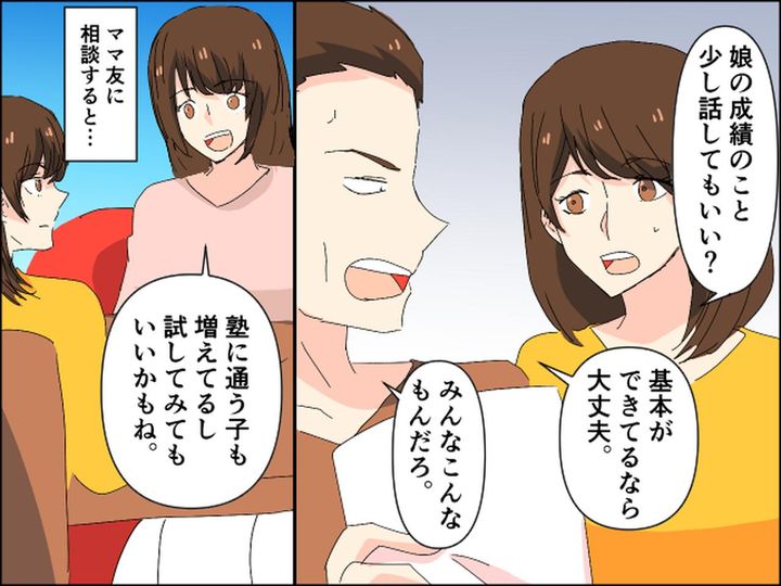 画像2: 娘の教育に無頓着な夫。急に娘の勉強に口を出したら……