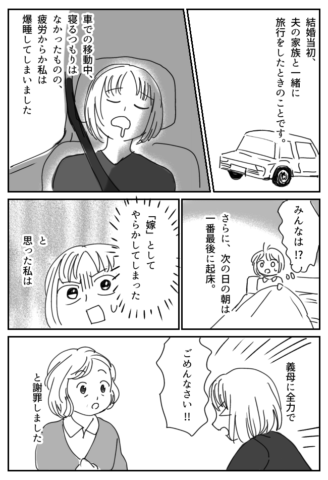 「やらかした…」義実家との旅行中に爆睡。全力で謝罪する私になんと義母は！？