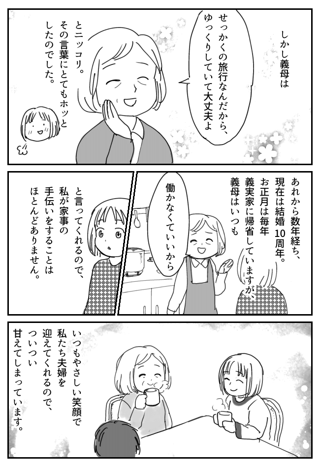 「やらかした…」義実家との旅行中に爆睡。全力で謝罪する私になんと義母は！？