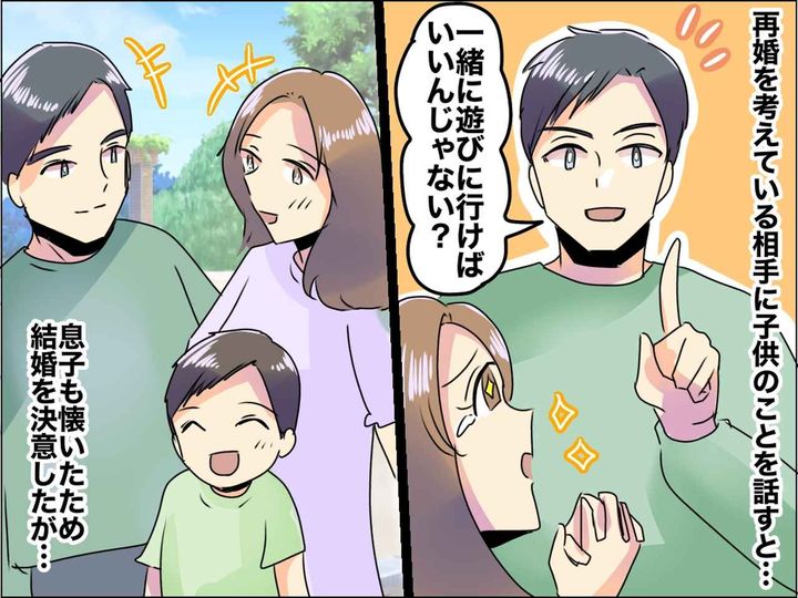 画像: 【もう少し考えていれば】息子のためと再婚を焦った結果 →「しなきゃよかった、、、」と後悔した話