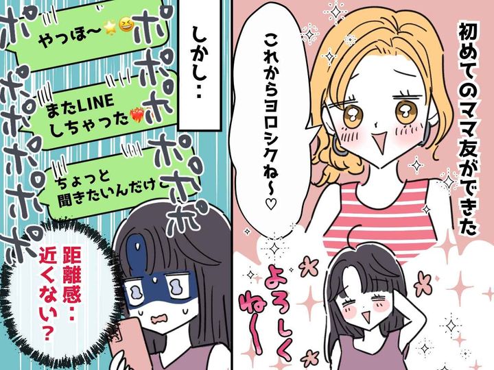 画像: ＜真似しないで！＞何でも【おソロにしたがるママ友】がストレス！→ 『衝撃のLINE』が届いて！？