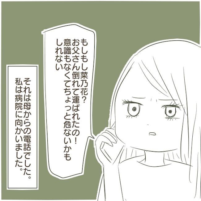 父がW不倫して家庭崩壊した話