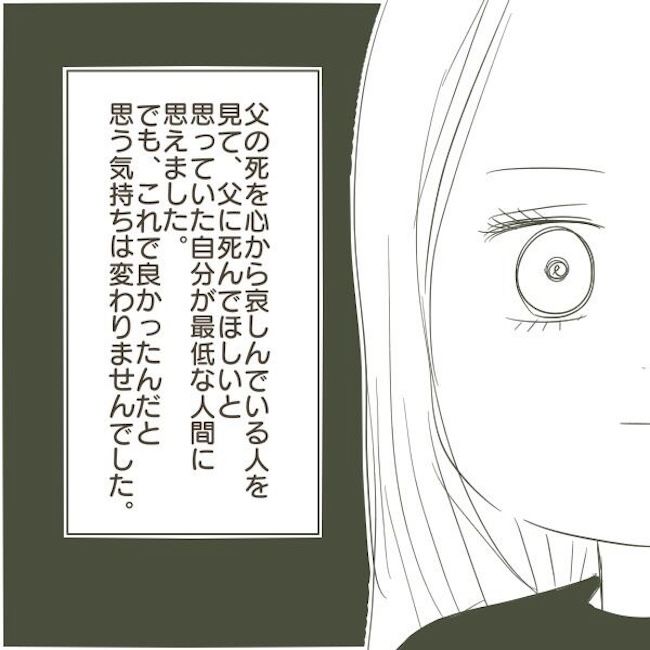 父がW不倫して家庭崩壊した話