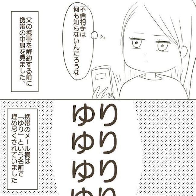 父がW不倫して家庭崩壊した話