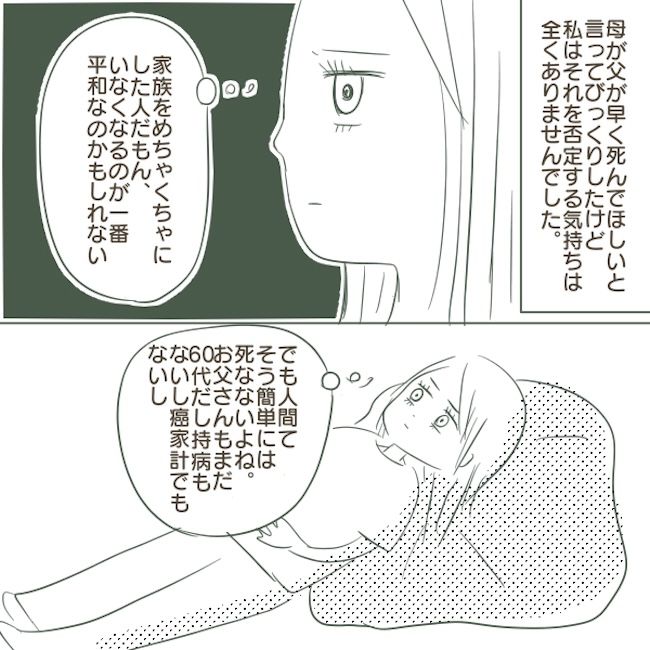 父がW不倫して家庭崩壊した話