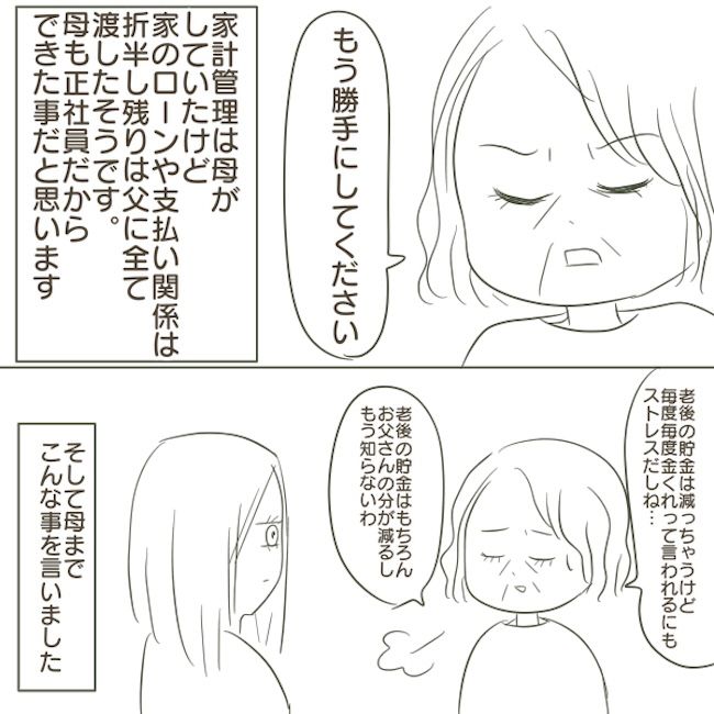 父がW不倫して家庭崩壊した話