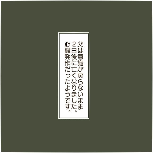 父がW不倫して家庭崩壊した話