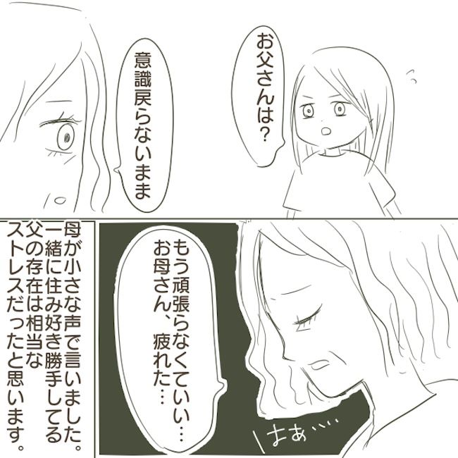 父がW不倫して家庭崩壊した話