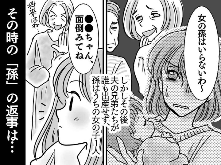 画像: 「女の孫はいらない」そう言い続けた義両親が → 15年後に辿った悲しい末路