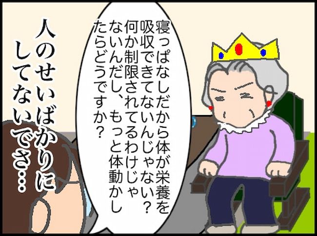頑張り過ぎない介護 93