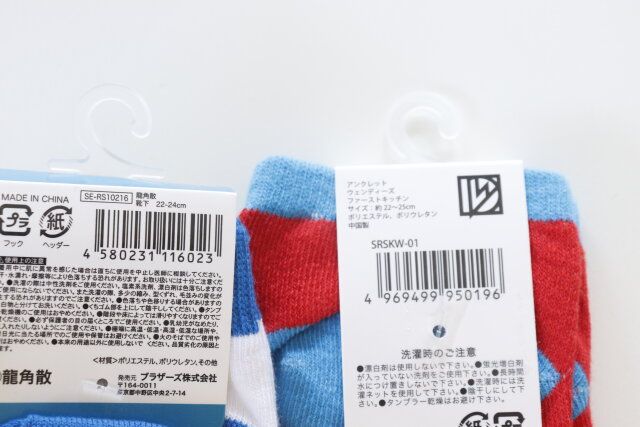 セリアの龍角散 靴下とアンクレット ウェンディーズ ファーストキッチンのJAN
