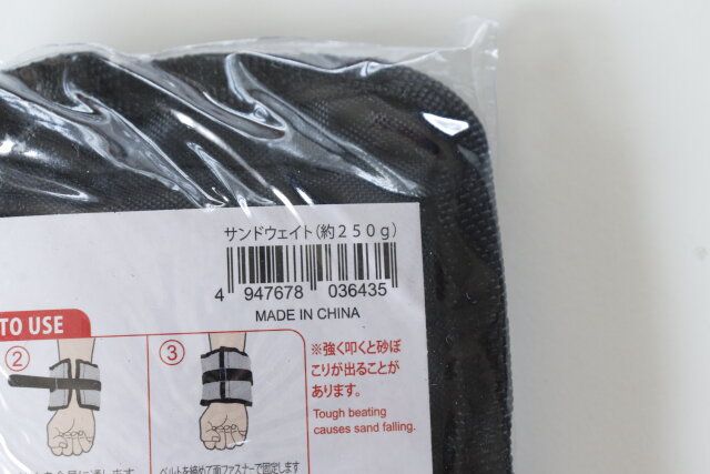 ダイソー サンドウェイト（約250g） パッケージ JANコード