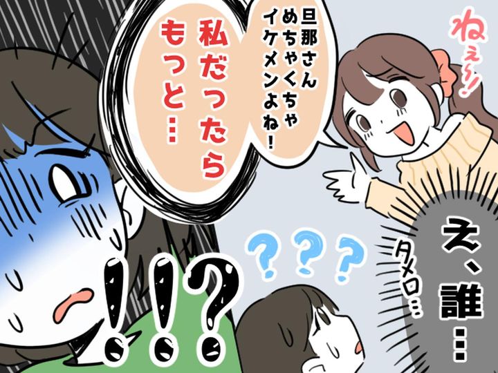 画像: 【倫理観どうなってるの！？】ママ友「旦那さんかっこいい♡」「私なら～」と続けた言葉に、思わず絶句