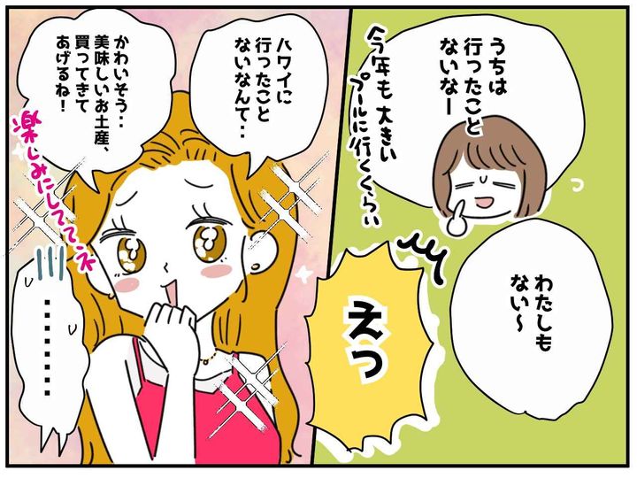 画像2: ママ友の異変