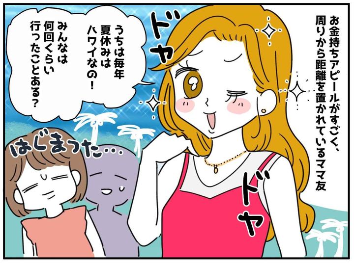 画像1: ママ友の異変