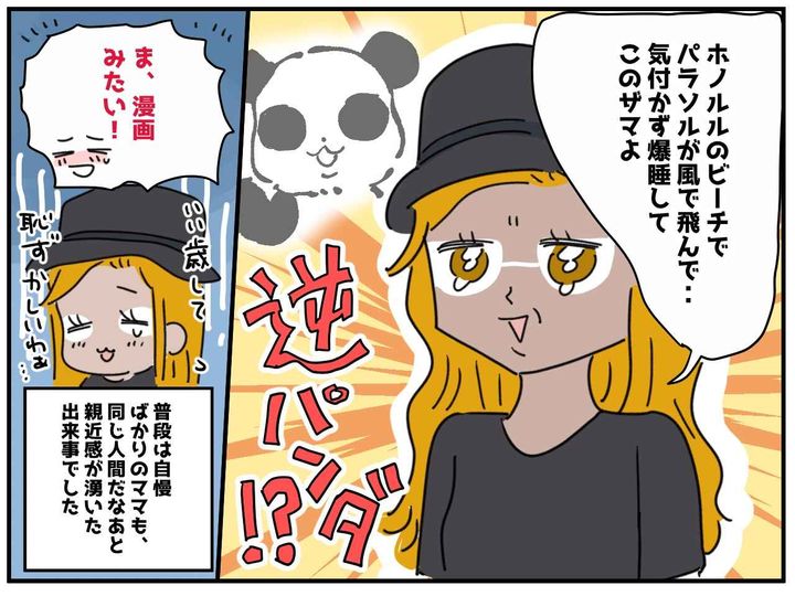 画像4: ママ友の異変
