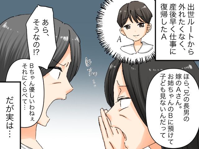 画像: 「義姉に子どもを押し付けて働くなんて」ひどい女呼ばわりされていた私 → でも実際は？